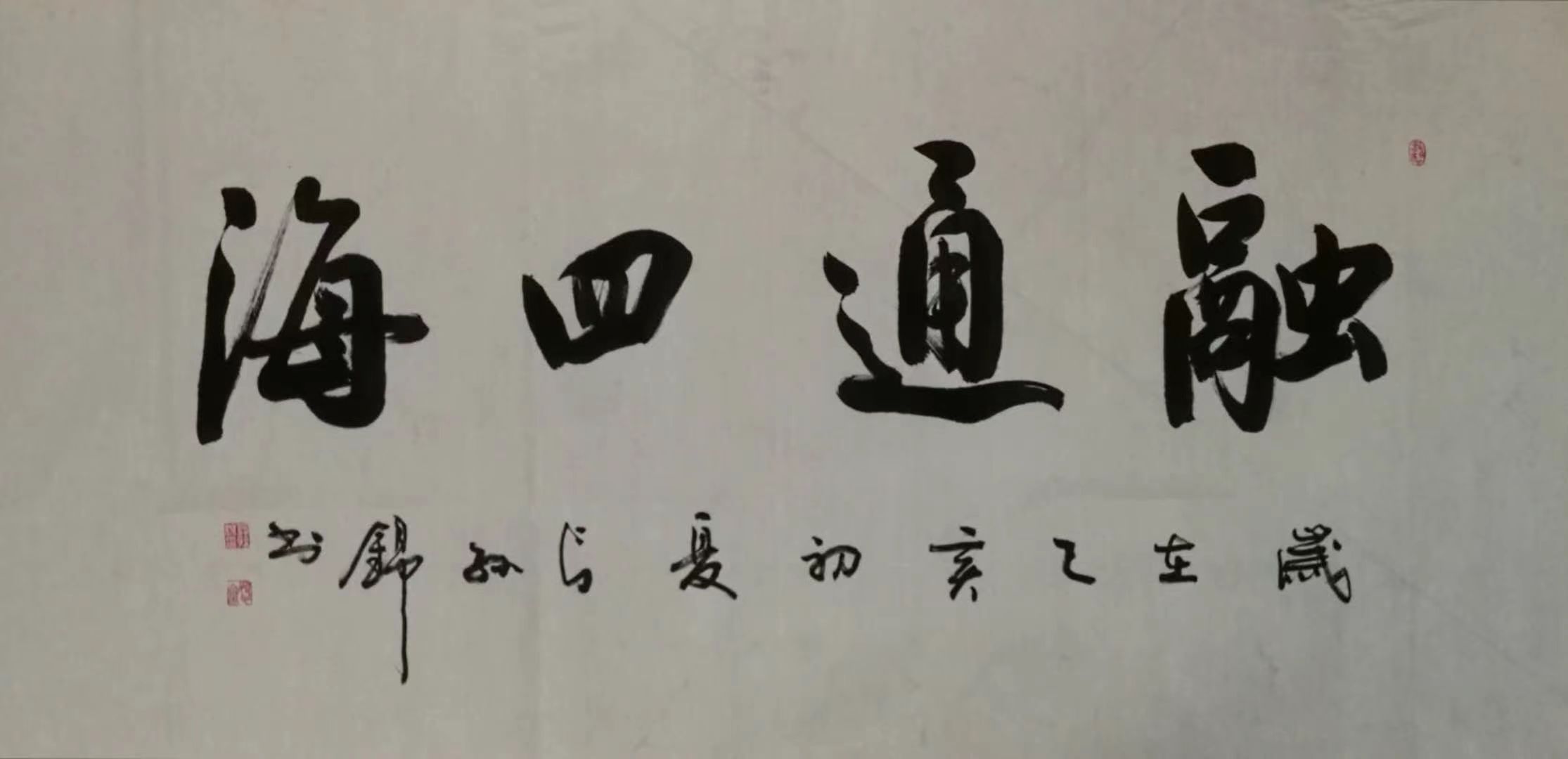 长孙锦(图6)